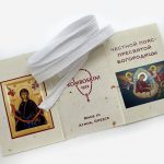 Честной Пояс Пресвятой Богородицы