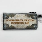 Кошелек маленький (Господи Иисусе Христе спаси мя) 11х7 см