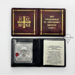 Складень дорожный Святой Спиридон Тримифунтский